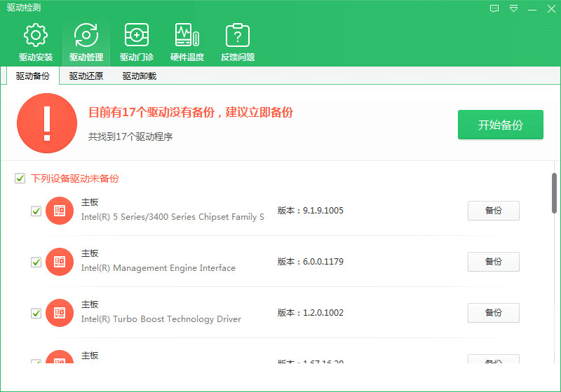 [驱动工具]360电脑硬件驱动大师免费下载,360驱动大师 v2.0.0.1510 单文件精简版