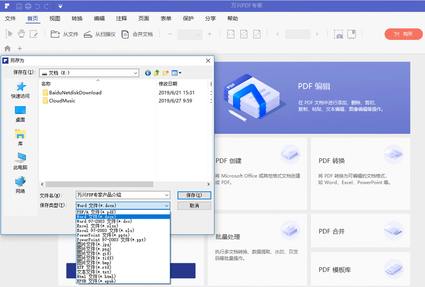 [文档编辑]PDFelement万兴PDF专家破解版下载, 万兴PDF专家v7.4.6.4761 中文破解版