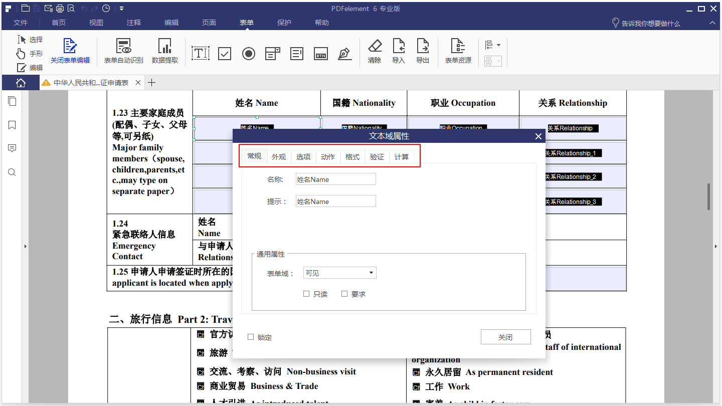 [文档编辑]PDFelement万兴PDF专家破解版下载, 万兴PDF专家v7.4.6.4761 中文破解版