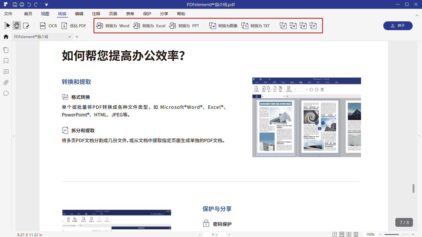 [文档编辑]PDFelement万兴PDF专家破解版下载, 万兴PDF专家v7.4.6.4761 中文破解版