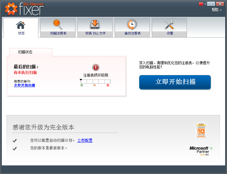 [辅助工具]Dll-Files Fixer注册表错误及DLL文件修复工具下载,Dll-Files Fixer V3.3.9中文版含注册机