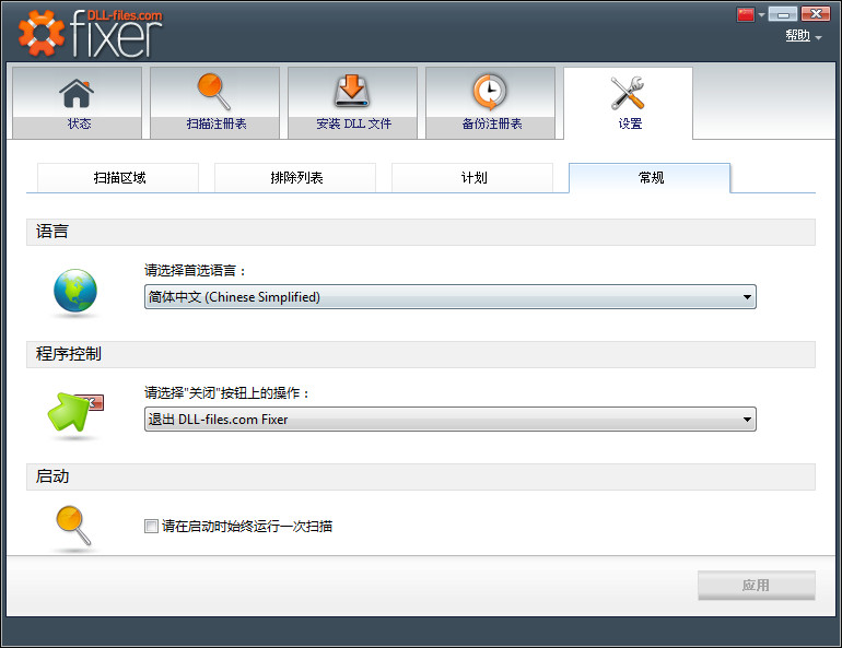 [辅助工具]Dll-Files Fixer注册表错误及DLL文件修复工具下载,Dll-Files Fixer V3.3.9中文版含注册机