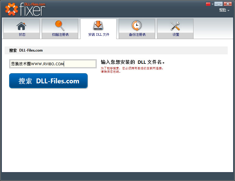 [辅助工具]Dll-Files Fixer注册表错误及DLL文件修复工具下载,Dll-Files Fixer V3.3.9中文版含注册机