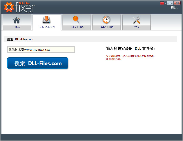 [软件教程]Dll-Files Fixer V3.3.9中文版激活破解教程,Dll-Files Fixer DLL文件修复工具下载