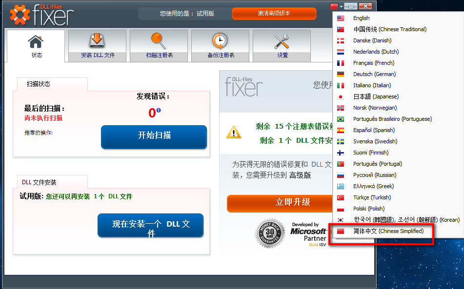 [软件教程]Dll-Files Fixer V3.3.9中文版激活破解教程,Dll-Files Fixer DLL文件修复工具下载