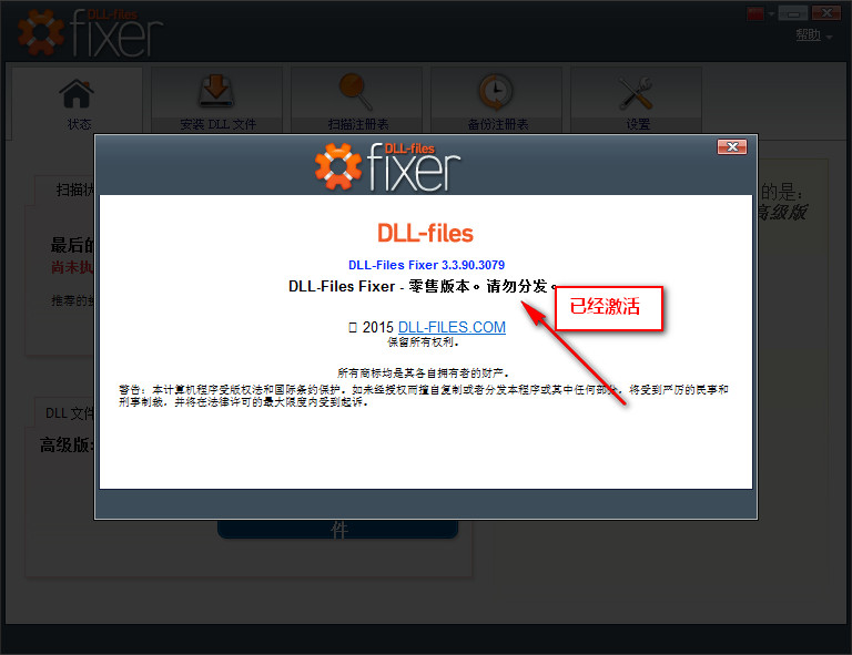 [软件教程]Dll-Files Fixer V3.3.9中文版激活破解教程,Dll-Files Fixer DLL文件修复工具下载