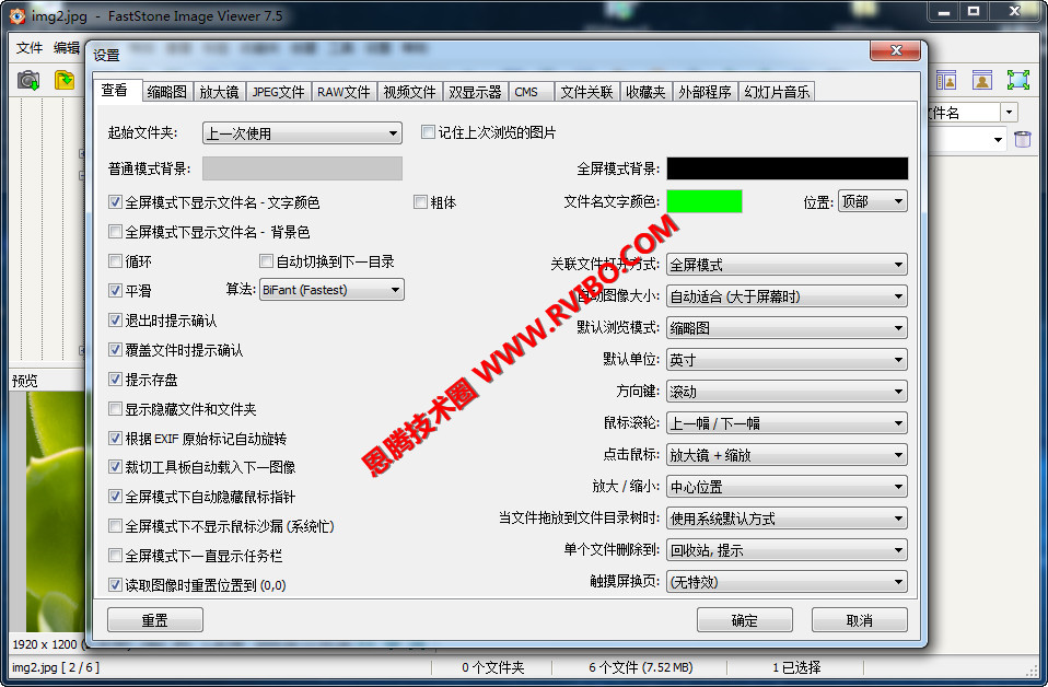 [图形图像]FastStone Image Viewer看图软件下载,FastStone Image Viewer v7.5 中文免费版含注册机