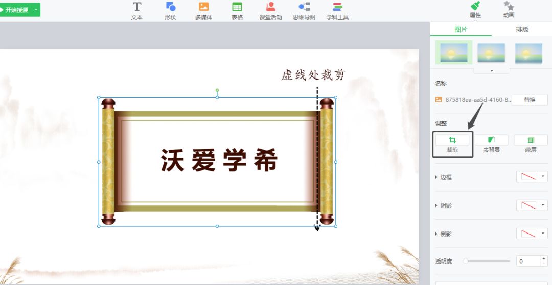 [实用教程]如何利用希沃SEEWO白板5软件制作卷轴动画,白板5卷轴动画制作技巧教程