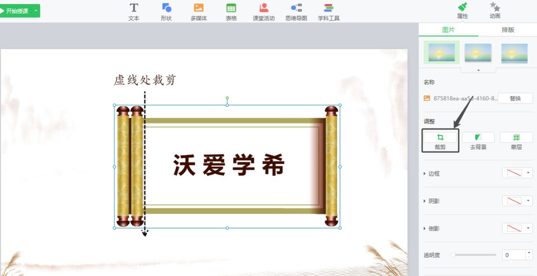 [实用教程]如何利用希沃SEEWO白板5软件制作卷轴动画,白板5卷轴动画制作技巧教程