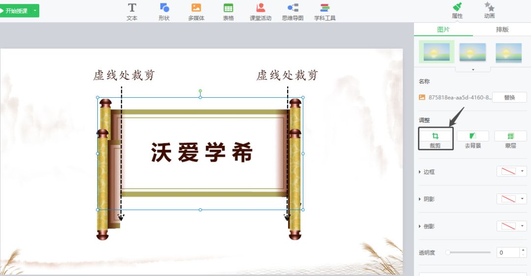 [实用教程]如何利用希沃SEEWO白板5软件制作卷轴动画,白板5卷轴动画制作技巧教程