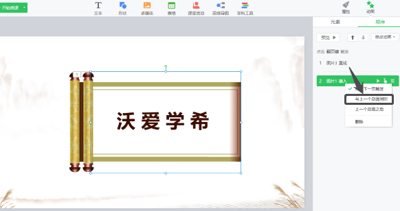 [实用教程]如何利用希沃SEEWO白板5软件制作卷轴动画,白板5卷轴动画制作技巧教程