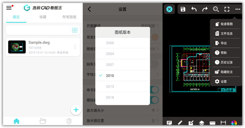 [图纸软件]CAD图纸文件手机查看软件下载,浩辰CAD看图王手机版 v3.8.6 去广告破解版