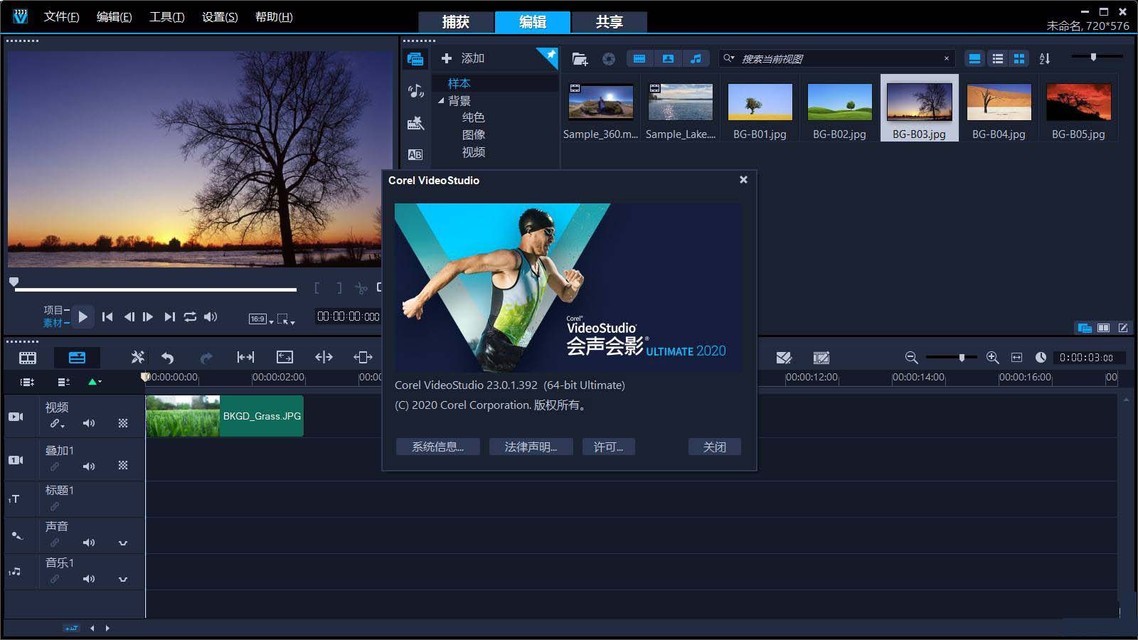 [视频处理]Corel Video Studio会声会影视频编辑处理软件下载,会声会影2020 v23.0.1.392 中文直装旗舰版