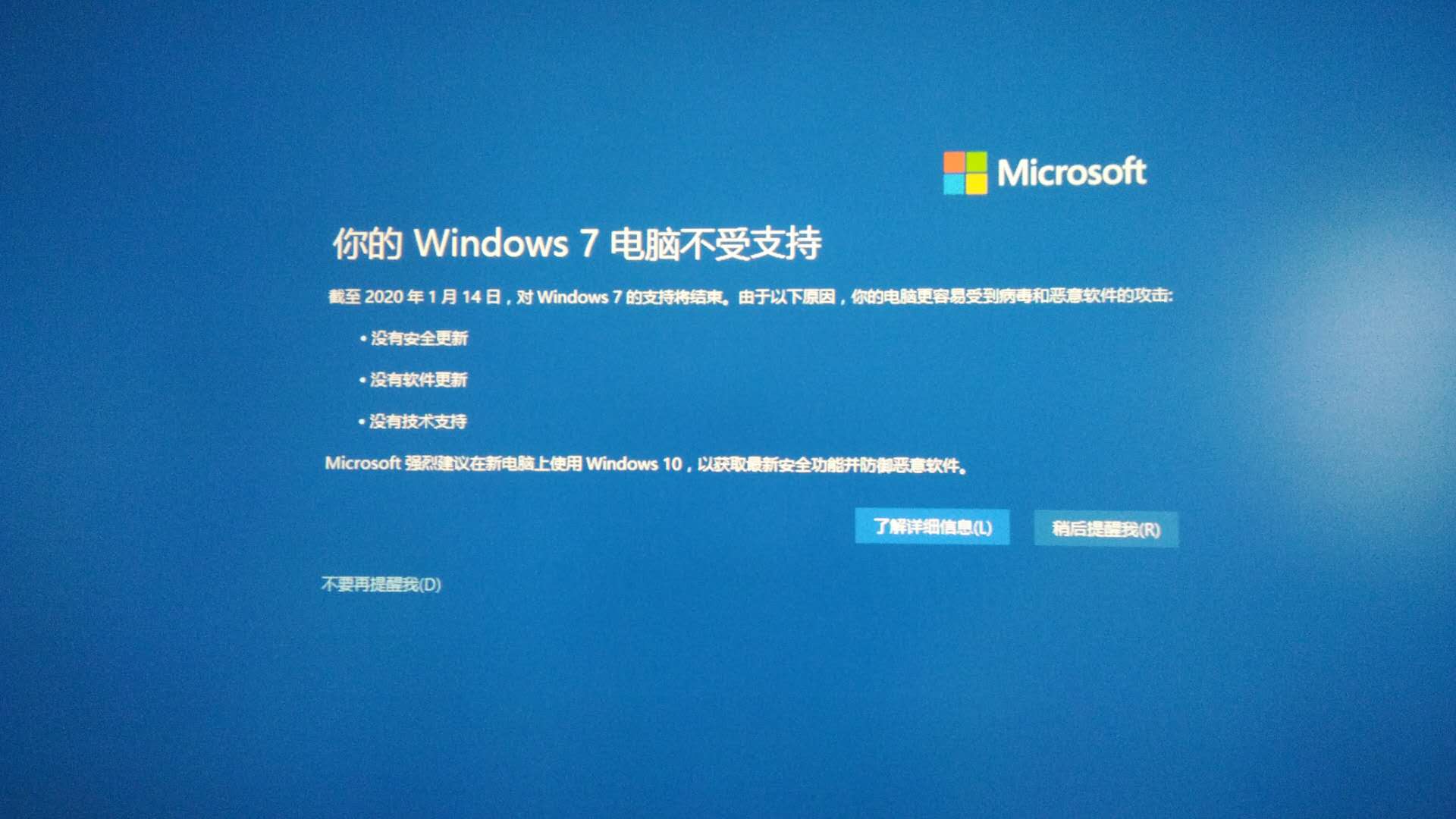 [系统教程]微软停止对WIN7操作系统更新支持,希沃SEEWO一体机改如何操作来减少影响