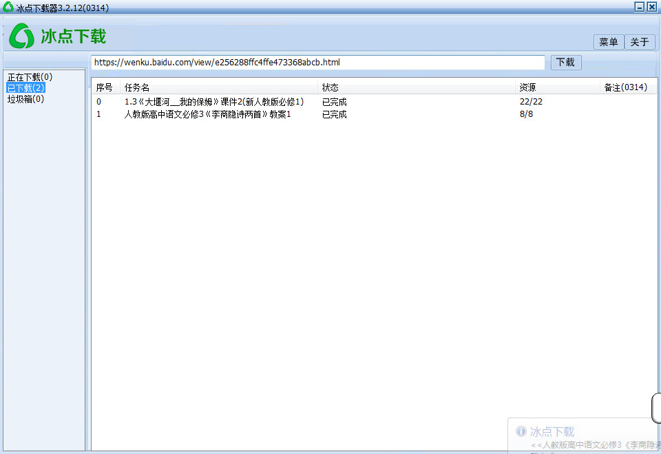 [文档下载]冰点文库网络文档资源免费下载器,冰点文库下载器 v3.2.12 去广告版