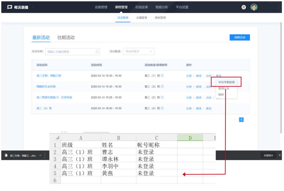 [希沃录播]希沃录播平台,在线直播系统新增签到点名上线功能使用教程分享