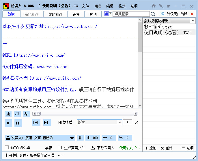 [语音软件]朗读女语音朗读软件免费下载,朗读女 v8.996 语音朗读软件