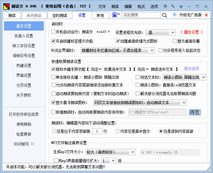 [语音软件]朗读女语音朗读软件免费下载,朗读女 v8.996 语音朗读软件
