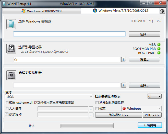 [辅助工具]WinNTSetup系统安装工具下载,WinNTSetup 4.1 Final 简体中文绿色单文件