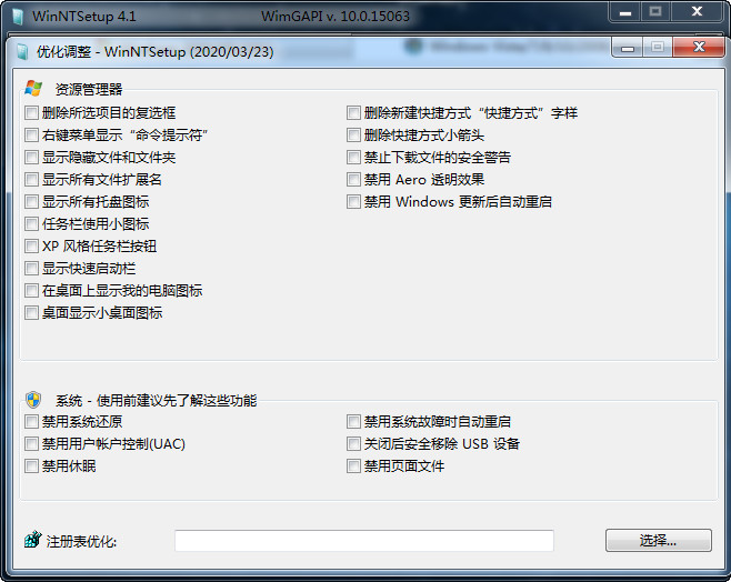 [辅助工具]WinNTSetup系统安装工具下载,WinNTSetup 4.1 Final 简体中文绿色单文件