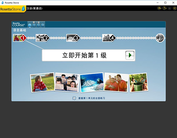 [学习软件]Rosetta Stone外语学习软件下载,Rosetta Stone V5.0.37/Android V5.14破解版