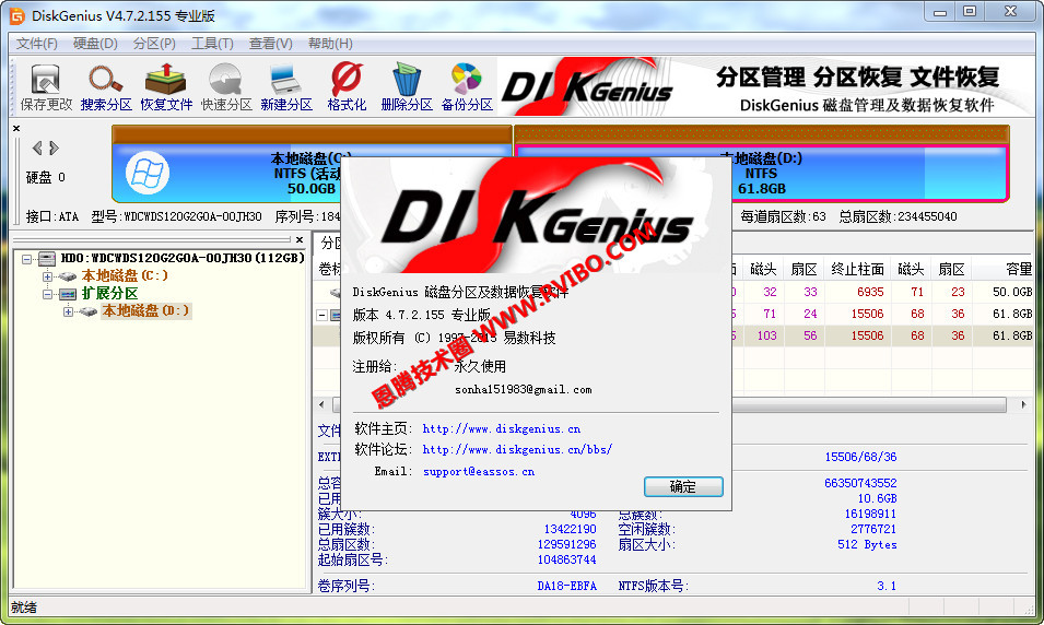 [工具软件]DiskGenius数据恢复硬盘分区软件下载,DiskGenius v4.7.2 64位永久注册专业版绿色版