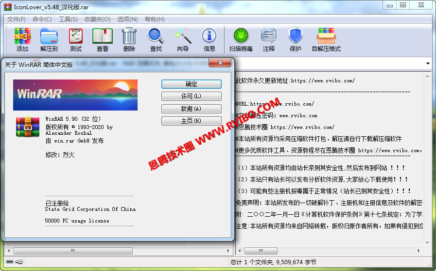 [辅助工具]WinRAR经典解压缩软件下载,WinRAR v5.90 Final 烈火汉化版