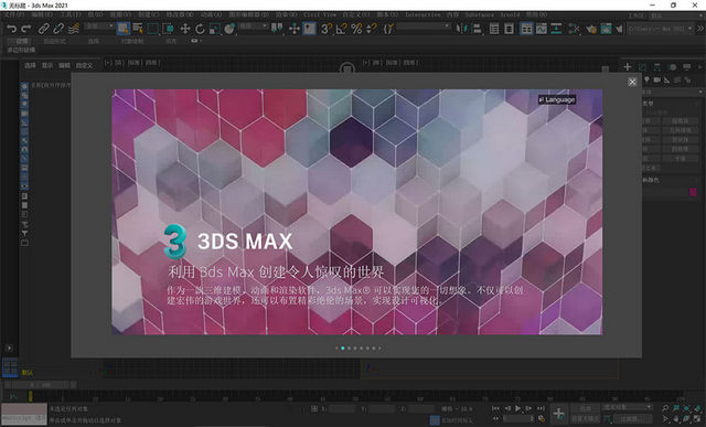 [绘图软件]Autodesk 3DS MAX设计软件下载, Autodesk 3ds Max 2021 绿色精简版