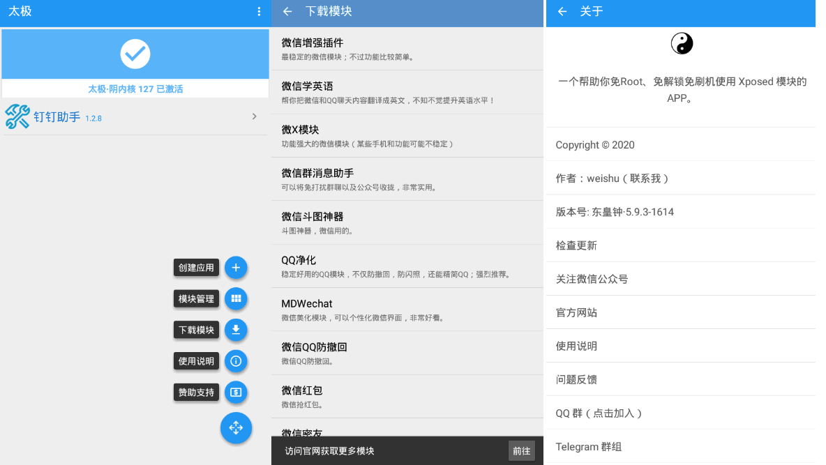 [辅助工具]APP虚拟定位软件下载,太极·湛泸v6.1.1无需ROOT用Xposed框架