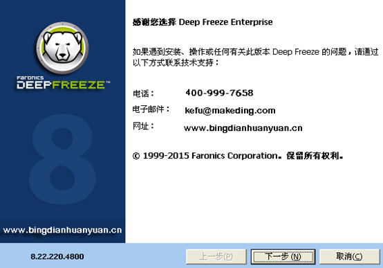 [使用方法]Deep Freeze冰点还原密码忘记了怎么办,冰点还原软件如何重置和破解密码?