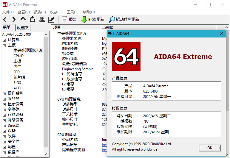 [硬件检测]AIDA64硬件识别诊断神器下载,AIDA64 v6.25 正式版免激活绿色版及单文件