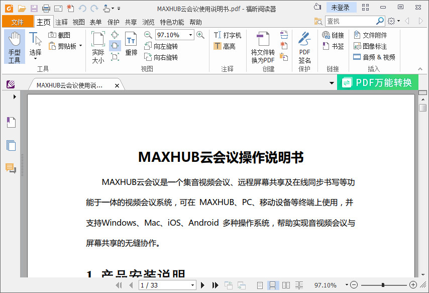 [文档工具]Foxit Reader PDF福昕阅读器下载,Foxit Reader v9.7.2 官方中文正式版