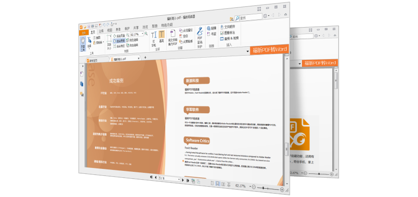 [文档工具]Foxit Reader PDF福昕阅读器下载,Foxit Reader v9.7.2 官方中文正式版