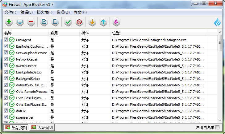 [工具软件]Firewall App Blocker防火墙软件下载,Firewall App Blocker v1.7 中文版