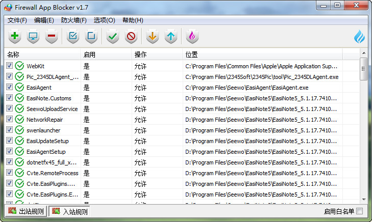 [工具软件]Firewall App Blocker防火墙软件下载,Firewall App Blocker v1.7 中文版