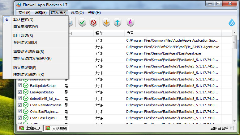 [工具软件]Firewall App Blocker防火墙软件下载,Firewall App Blocker v1.7 中文版