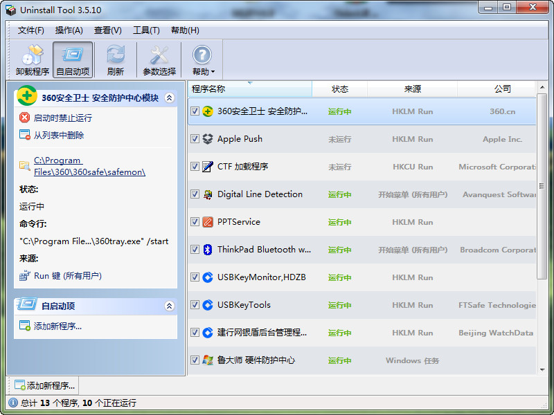 [工具软件]Uninstall Tool卸载工具下载,Uninstall Tool v3.5.10.5670 绿色便携版