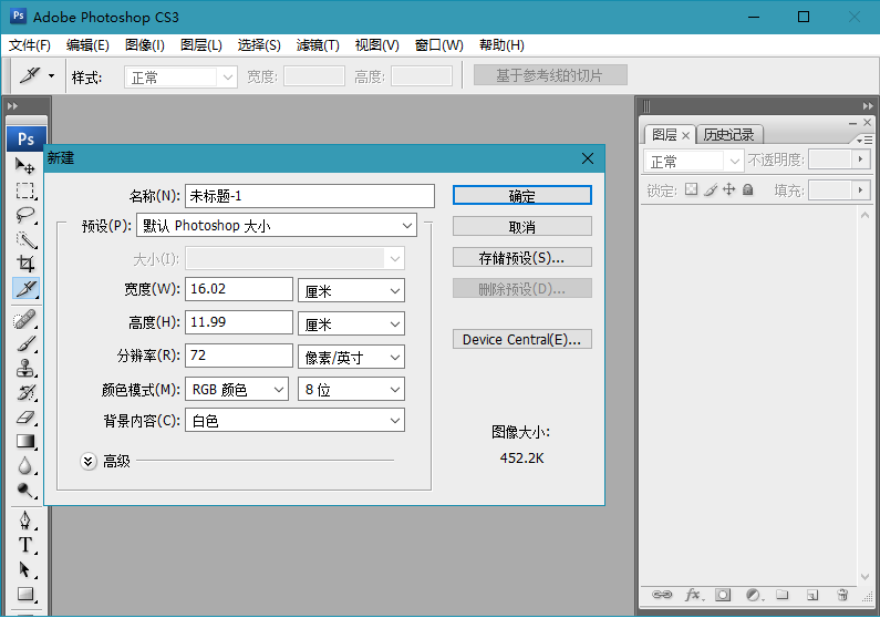 [PS软件]Adobe Photoshop CS3图像处理软件下载,Adobe Photoshop CS3 (v10.0) 绿色精简版