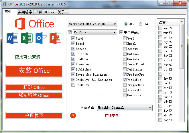 [办公软件]微软Office办公软件下载,Office 2013-2019 C2R Install 7.0.5 汉化版带激活工具