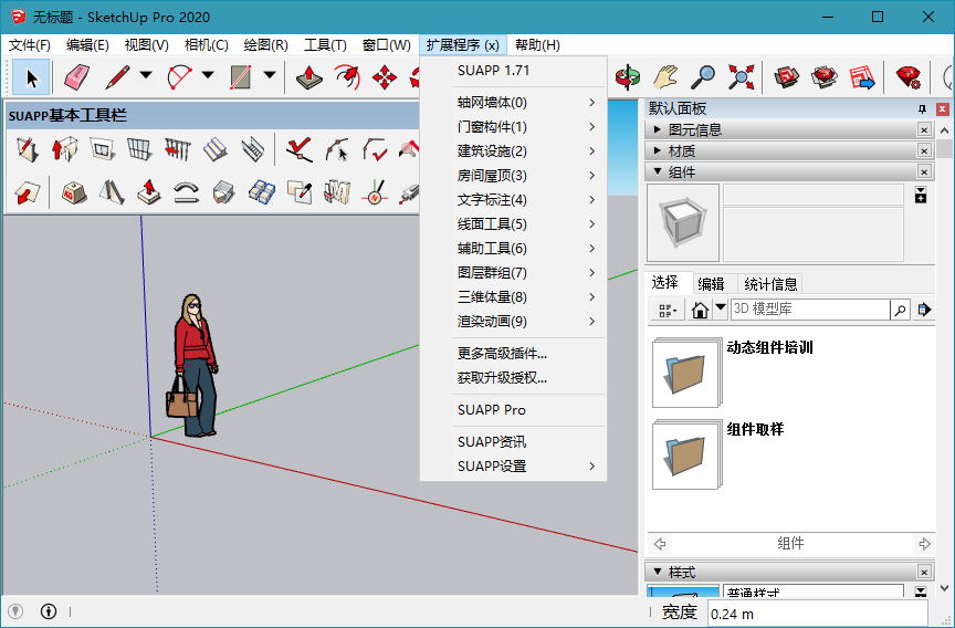[绘图软件]SketchUp Pro草图大师下载,SketchUp Pro 2020 v20.1.229 中文绿色特别版免费版