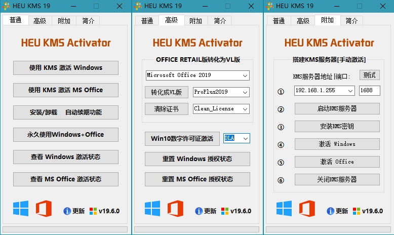 [激活工具]HEU KMS Activator离线KMS激活工具下载,HEU KMS Activator v19.6.1KMS激活神器