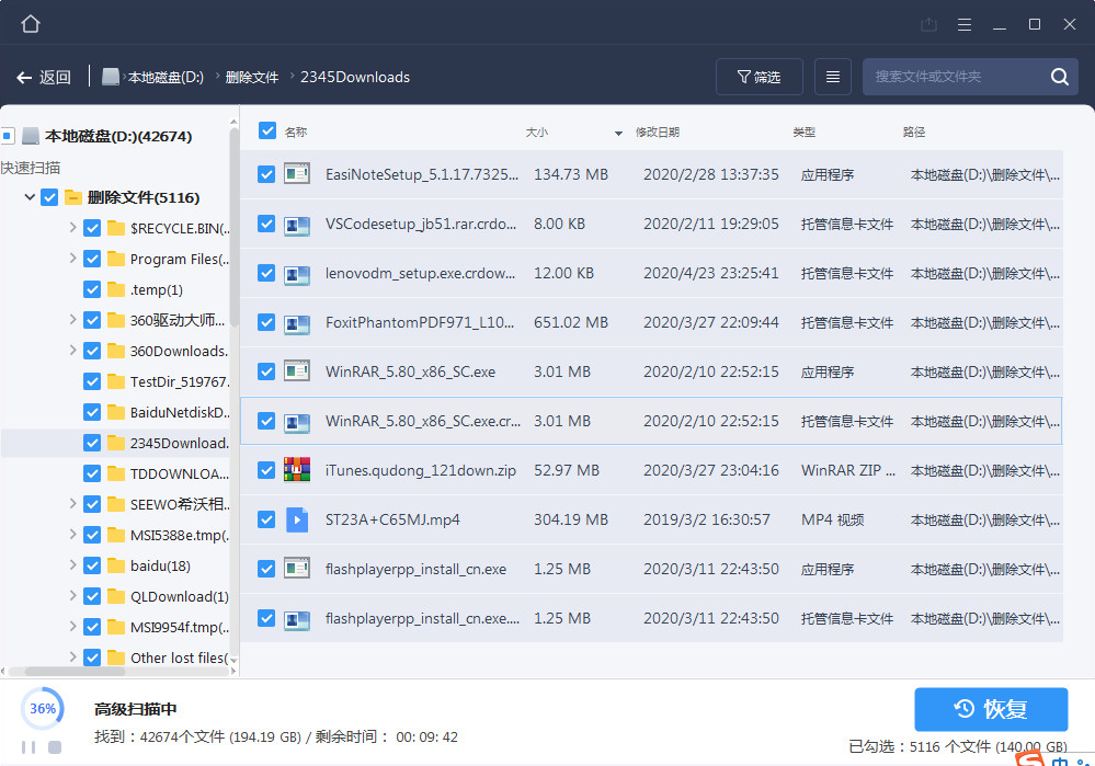 [数据恢复]EaseUS Data Recovery Wizard易我数据恢复软件下载,EaseUS Data Recovery Wizard v13.3.0.0 中文版含注册机