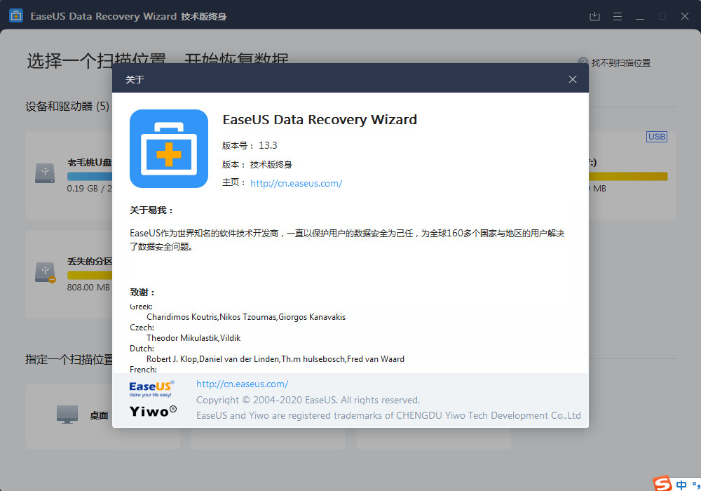 [数据恢复]EaseUS Data Recovery Wizard易我数据恢复软件下载,EaseUS Data Recovery Wizard v13.3.0.0 中文版含注册机