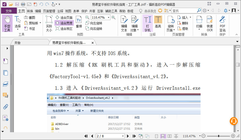 [文档编辑]福昕PDF文编编辑处理软件下载,福昕高级PDF编辑器企业版v10.0.0 绿色精简版