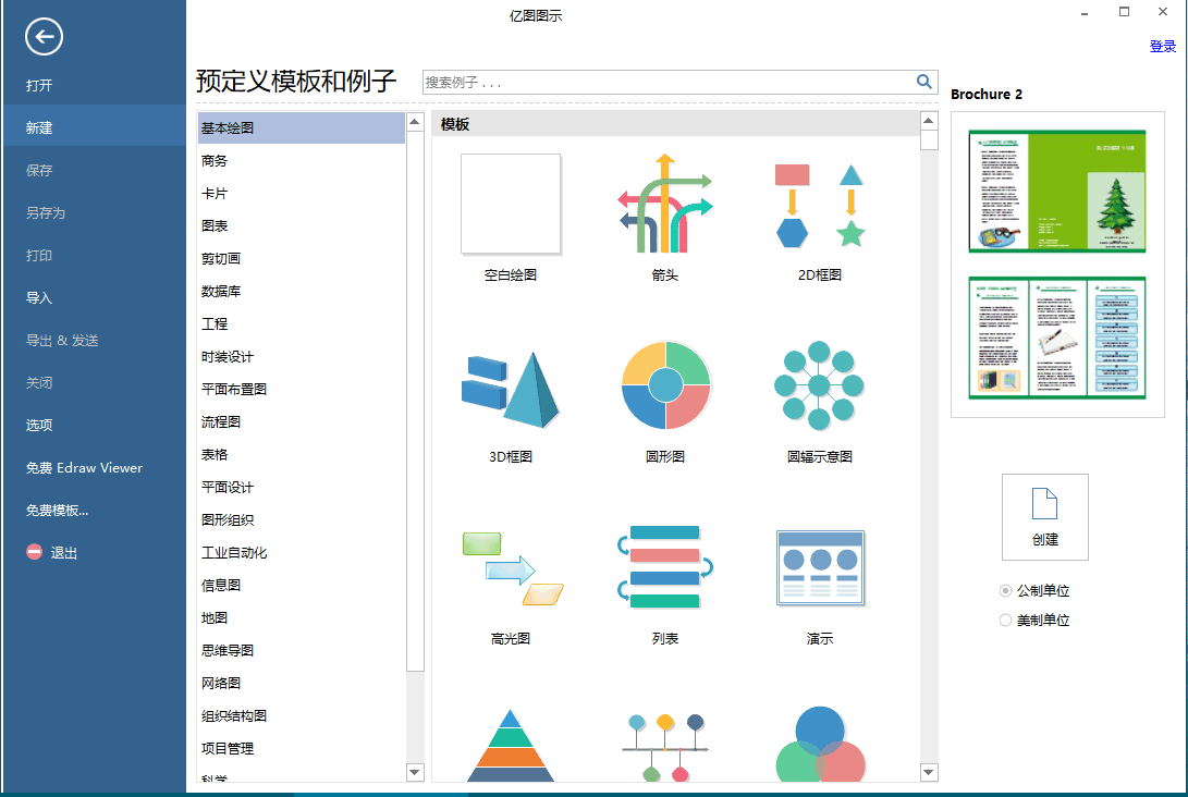 [工具软件]EdrawMax亿图图示思维导图软件下载,EdrawMax v10.0.4 简体中文特别版