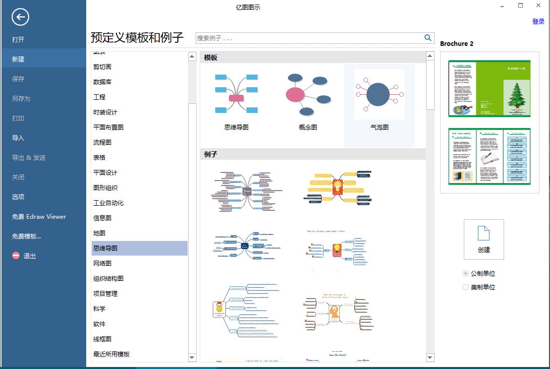 [工具软件]EdrawMax亿图图示思维导图软件下载,EdrawMax v10.0.4 简体中文特别版