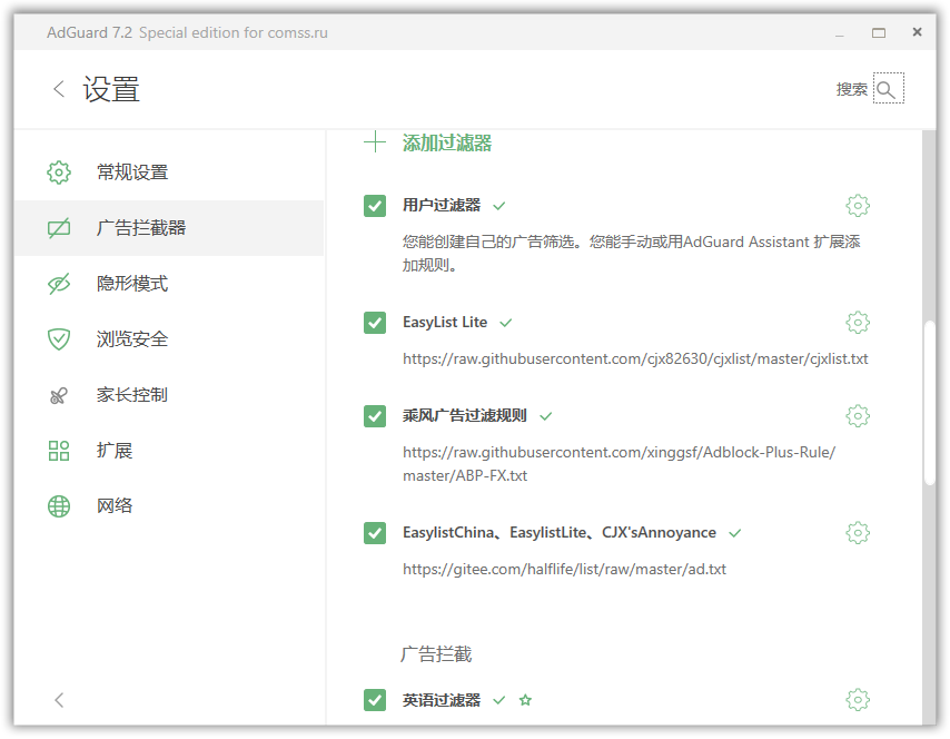 [辅助工具]AdGuard广告拦截过滤软件下载,AdGuard v7.4.3247.0 for Windows 正式版免激活直装版