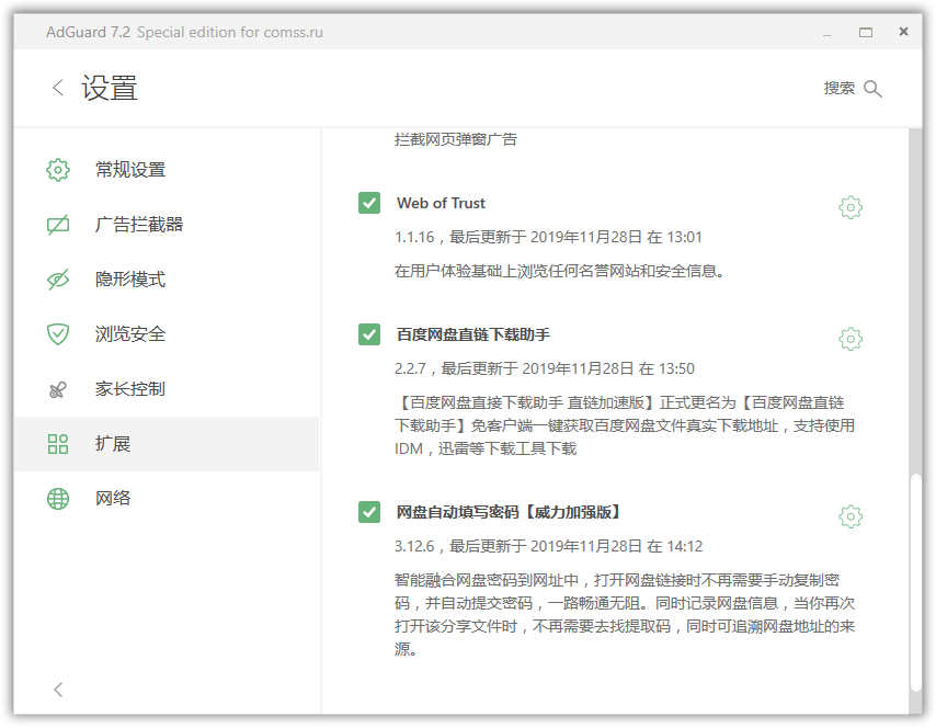 [辅助工具]AdGuard广告拦截过滤软件下载,AdGuard v7.4.3247.0 for Windows 正式版免激活直装版