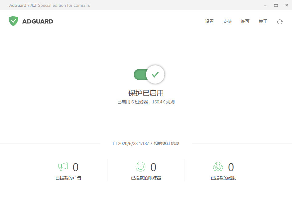 [辅助工具]AdGuard广告拦截过滤软件下载,AdGuard v7.4.3247.0 for Windows 正式版免激活直装版