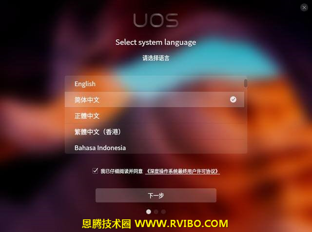 [系统教程]统信UOS操作系统下载,统信UOS操作系统安装教程,如何使用U盘安装统信UOS操作系统